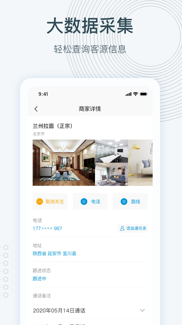 寻迹拓客app下载安装 寻迹拓客（专为生意圈打造应用）下载v4.0.9 运行截图4