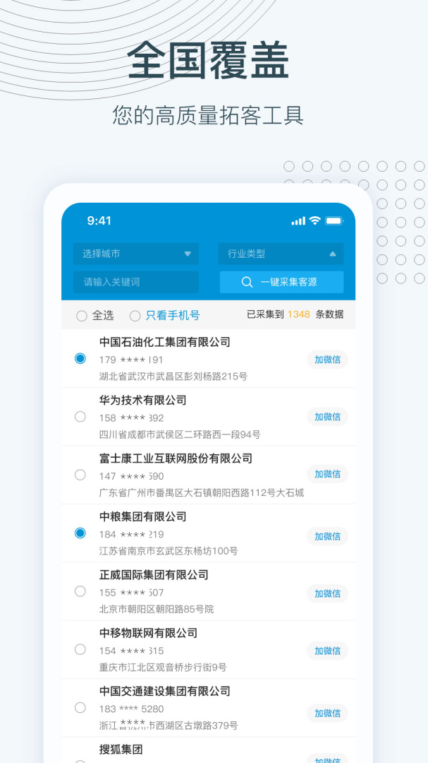 寻迹拓客app下载安装 寻迹拓客（专为生意圈打造应用）下载v4.0.9 运行截图2