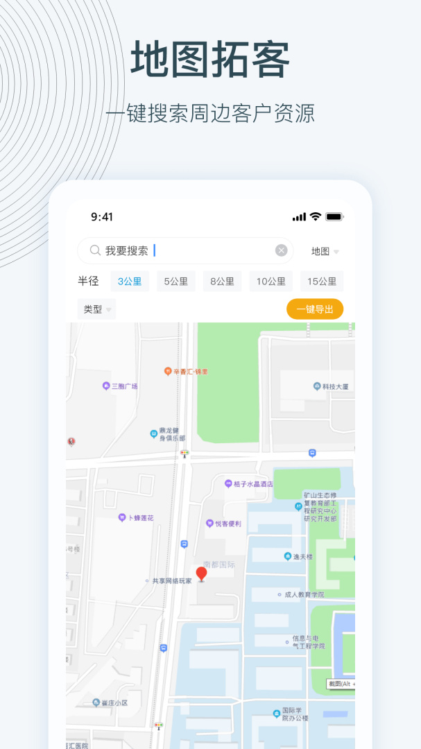 寻迹拓客app下载安装 寻迹拓客（专为生意圈打造应用）下载v4.0.9 运行截图5