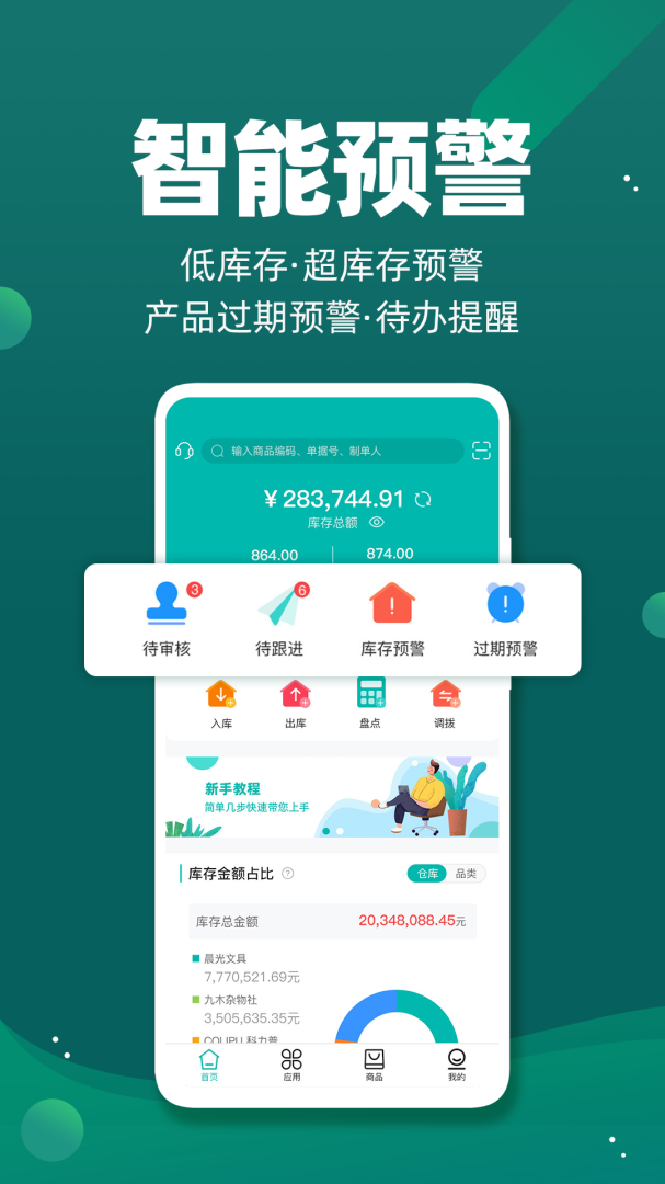 智能云仓库存管理app下载_智能云仓库存管理免费安卓版下载v5.6.0 运行截图3