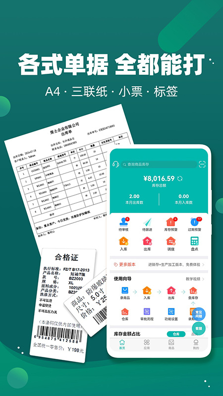 智能云仓库存管理app下载_智能云仓库存管理免费安卓版下载v5.6.0 运行截图4