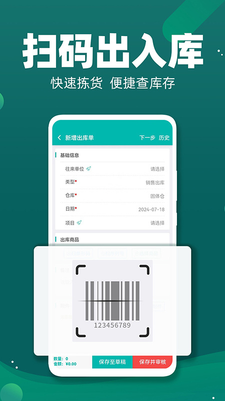 智能云仓库存管理app下载_智能云仓库存管理免费安卓版下载v5.6.0 运行截图2