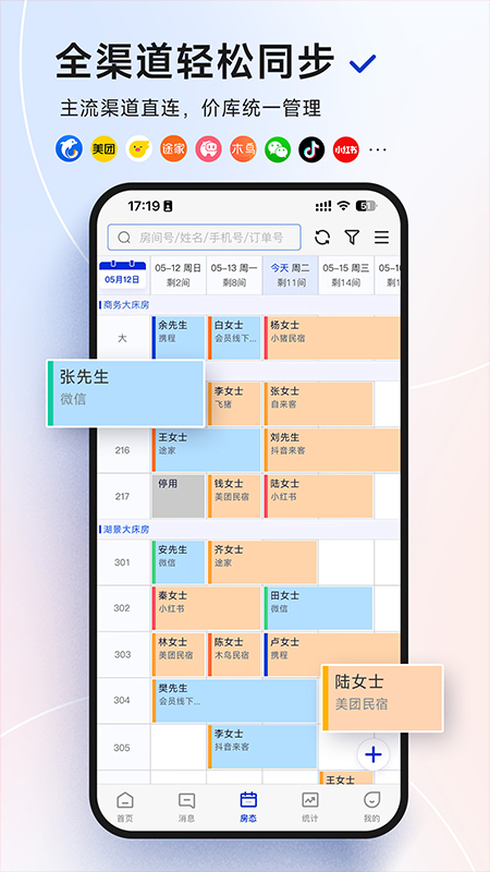 订单来了app下载_订单来了酒店民宿公寓助手安卓版下载v3.58.0 运行截图2