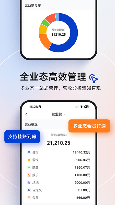 订单来了app下载_订单来了酒店民宿公寓助手安卓版下载v3.58.0 运行截图3