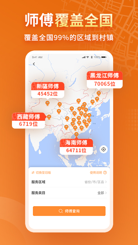 奇兵到家安卓版免费下载 奇兵到家app下载v8.1.0 运行截图2