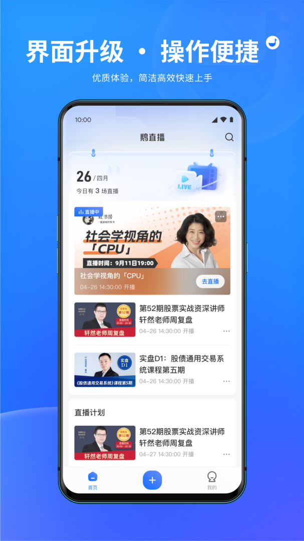鹅直播免费下载_鹅直播下载安装v1.6.2 运行截图2