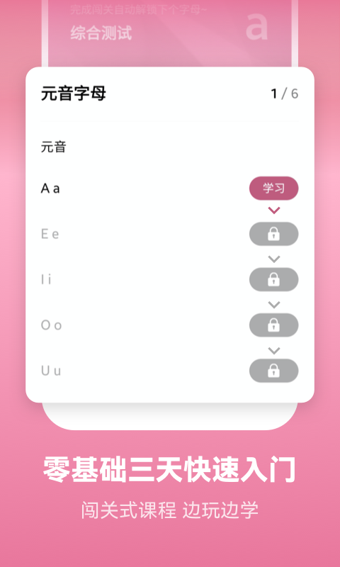 莱特法语背单词app手机版下载 莱特法语背单词安卓版下载v2.4.3 运行截图1