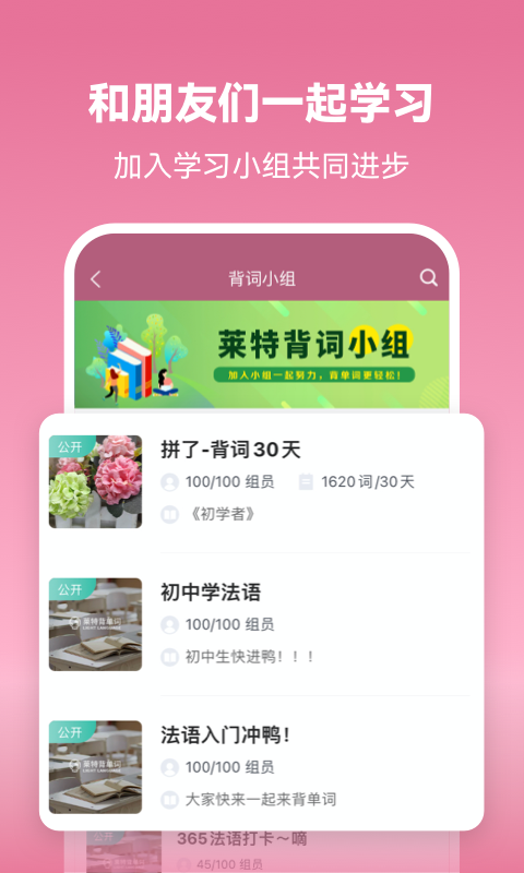 莱特法语背单词app手机版下载 莱特法语背单词安卓版下载v2.4.3 运行截图4