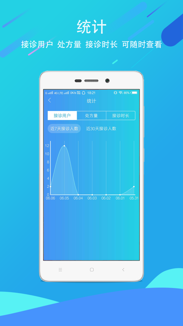 科医医护端免费下载_科医医护端下载安装v4.9.33 运行截图3