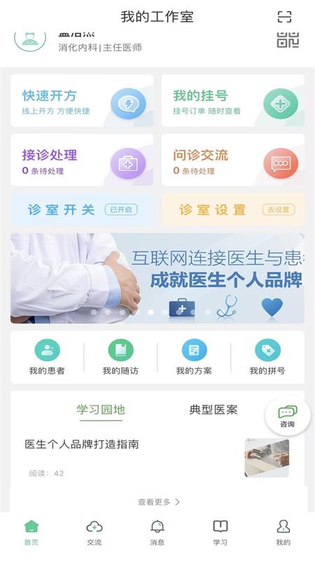 搜大夫医生端app下载安装 搜大夫医生端（在线诊疗工具）手机版下载v4.2.6 运行截图1