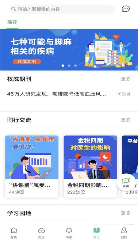 搜大夫医生端app下载安装 搜大夫医生端（在线诊疗工具）手机版下载v4.2.6 运行截图3