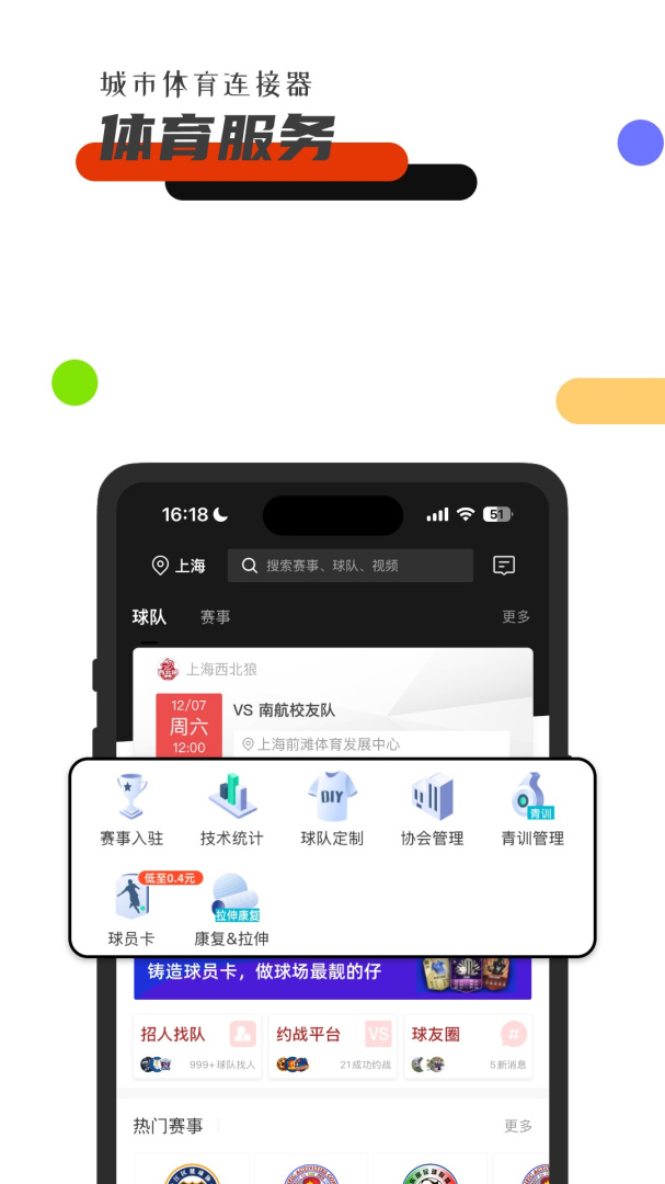 斑马邦免费版下载 斑马邦（全项目赛事运营平台）app下载v5.3 运行截图1