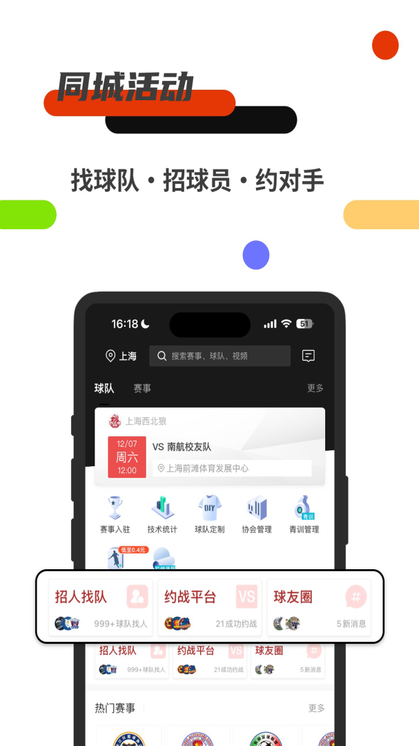 斑马邦免费版下载 斑马邦（全项目赛事运营平台）app下载v5.3 运行截图5