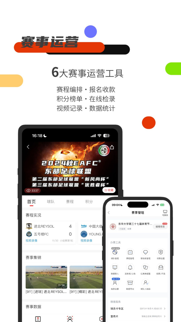 斑马邦免费版下载 斑马邦（全项目赛事运营平台）app下载v5.3 运行截图3