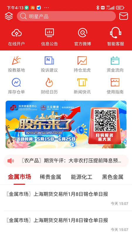三立博易大师安卓版下载 三立博易大师应用下载安装v5.6.9 运行截图1