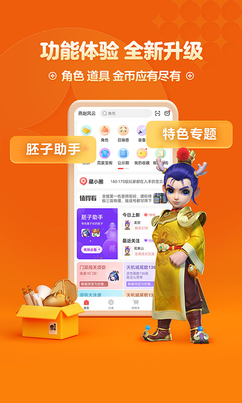 梦幻藏宝阁安卓版下载_梦幻藏宝阁app（游戏虚拟物品交易）下载v5.75.0 运行截图1