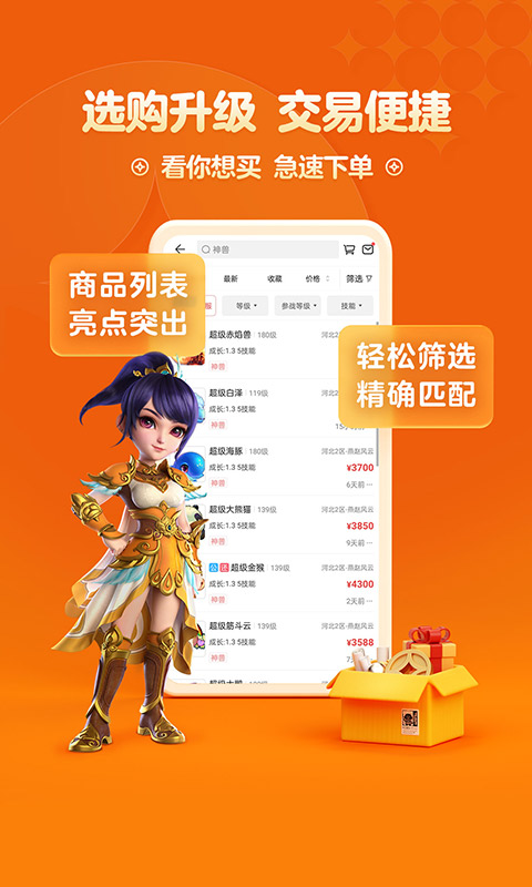 梦幻藏宝阁安卓版下载_梦幻藏宝阁app（游戏虚拟物品交易）下载v5.75.0 运行截图2