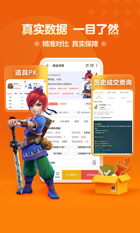 梦幻藏宝阁安卓版下载_梦幻藏宝阁app（游戏虚拟物品交易）下载v5.75.0 运行截图3