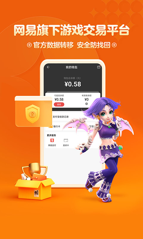梦幻藏宝阁安卓版下载_梦幻藏宝阁app（游戏虚拟物品交易）下载v5.75.0 运行截图4