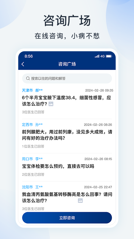 蓝卡网app下载安装 蓝卡网（线上医生应用）安卓版下载v3.9.02.28 运行截图5