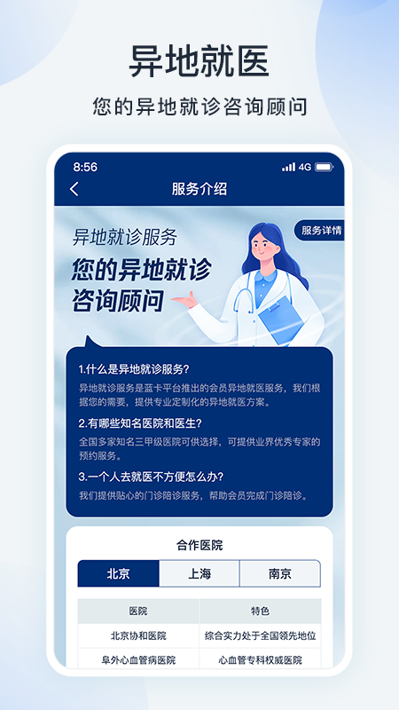 蓝卡网app下载安装 蓝卡网（线上医生应用）安卓版下载v3.9.02.28 运行截图2