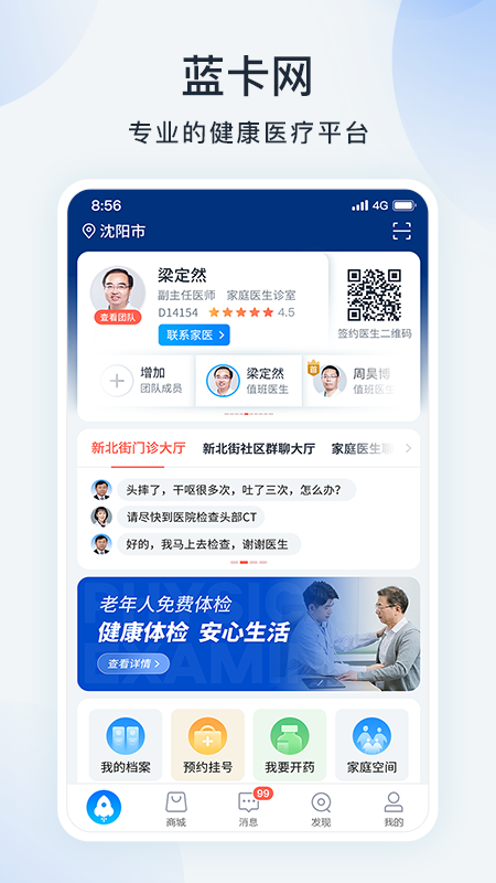 蓝卡网app下载安装 蓝卡网（线上医生应用）安卓版下载v3.9.02.28 运行截图1