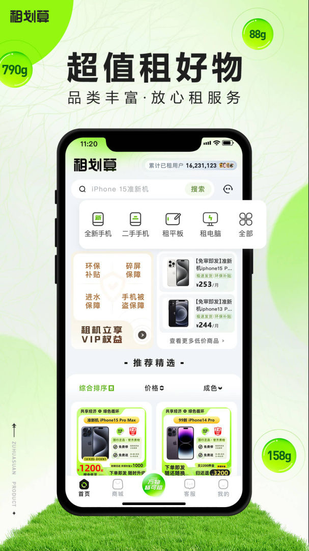 租机宝app免费安装 租机宝最新版免费下载v2.11.36 运行截图1