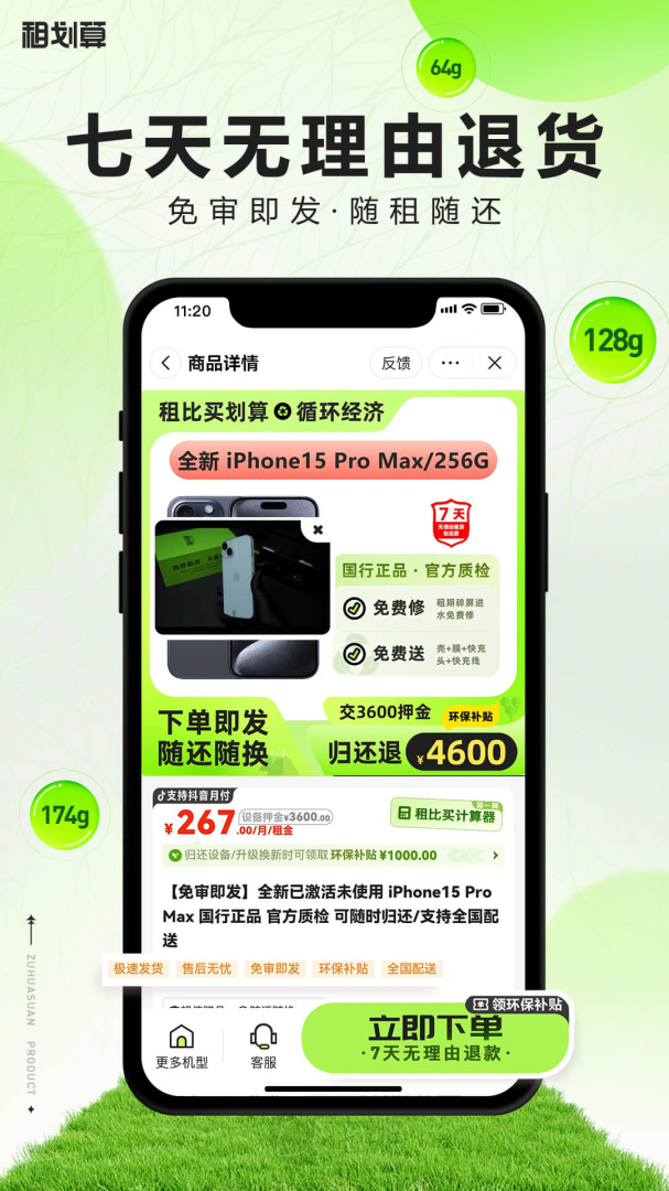 租机宝app免费安装 租机宝最新版免费下载v2.11.36 运行截图2