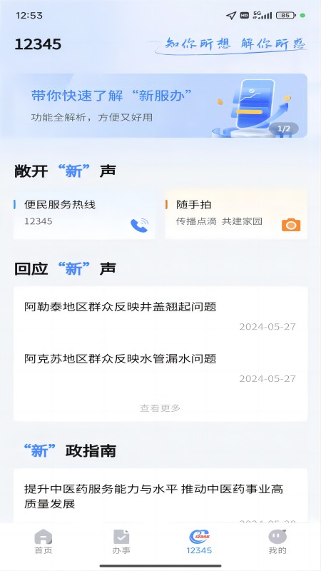 新疆政务服务app下载_新疆政务服务便民生活一体化助手下载v3.1.9 运行截图4