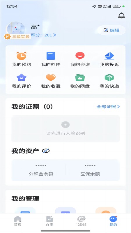 新疆政务服务app下载_新疆政务服务便民生活一体化助手下载v3.1.9 运行截图5