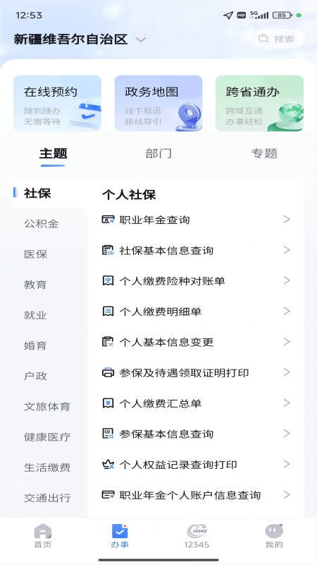 新疆政务服务app下载_新疆政务服务便民生活一体化助手下载v3.1.9 运行截图2