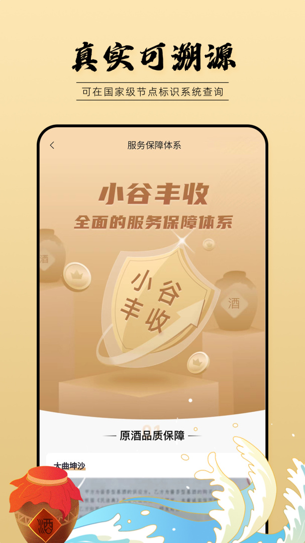 小谷丰收免费下载_小谷丰收下载安装v2.12.0 运行截图3