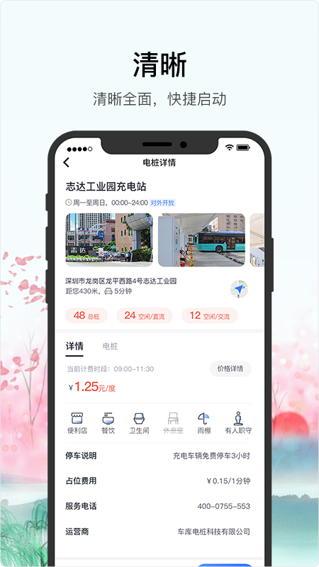 车库电桩app下载_车库电桩电车必备app下载v2.8.2 运行截图2