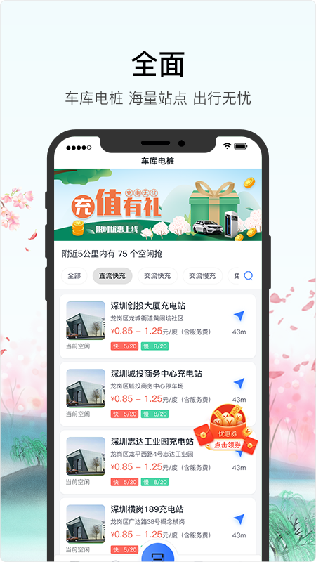 车库电桩app下载_车库电桩电车必备app下载v2.8.2 运行截图1