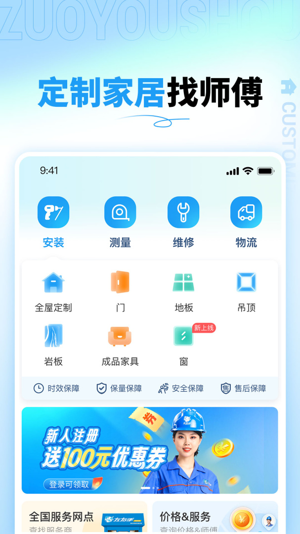 左右手商家端app下载_左右手商家端（技术人员接单）安卓版下载v3.11.15.0 运行截图1