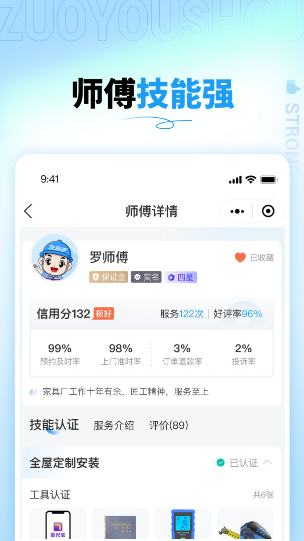 左右手商家端app下载_左右手商家端（技术人员接单）安卓版下载v3.11.15.0 运行截图4