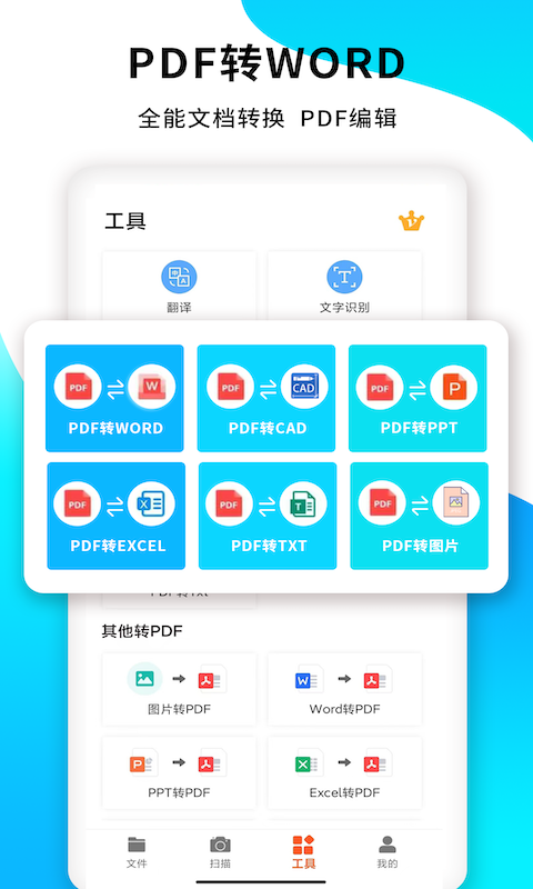 PDF扫描王app下载_PDF扫描王多功能文件扫描助手下载v6.2.27 运行截图2