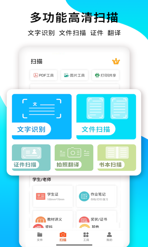 PDF扫描王app下载_PDF扫描王多功能文件扫描助手下载v6.2.27 运行截图1
