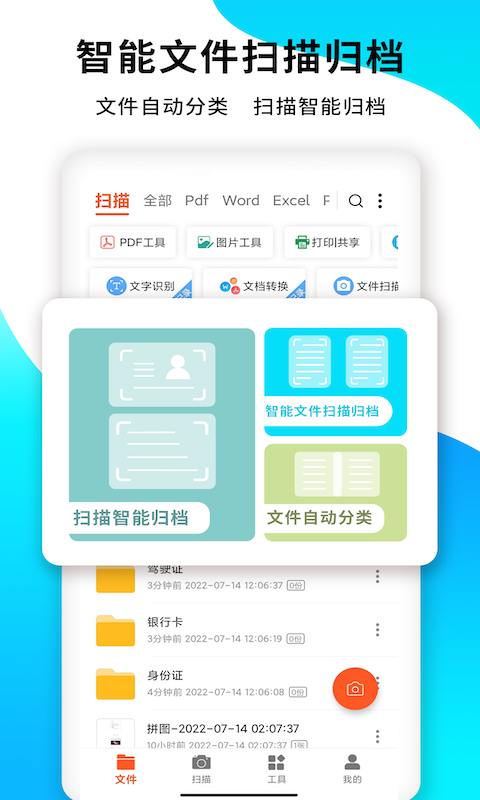 PDF扫描王app下载_PDF扫描王多功能文件扫描助手下载v6.2.27 运行截图5