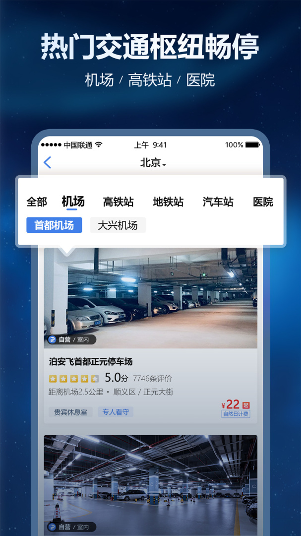 泊安飞停车安卓版下载 泊安飞停车免费版下载v3.1.4 运行截图1
