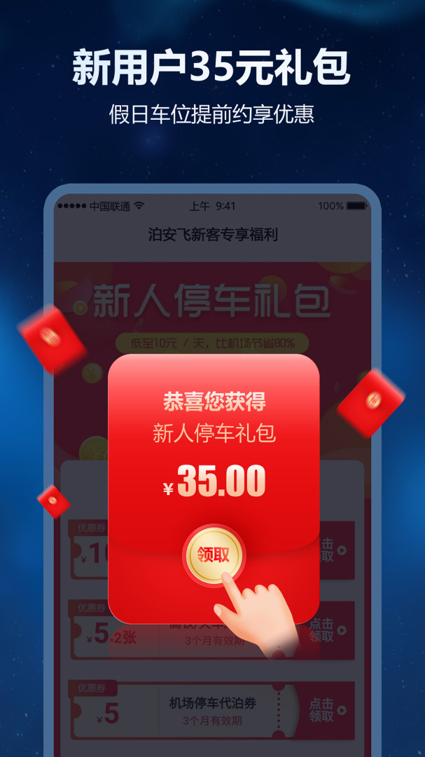 泊安飞停车安卓版下载 泊安飞停车免费版下载v3.1.4 运行截图2