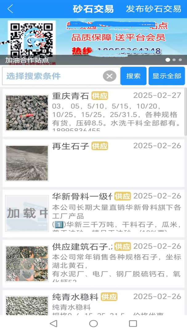 船货通下载安装 船货通app免费下载v9.95.6 运行截图5