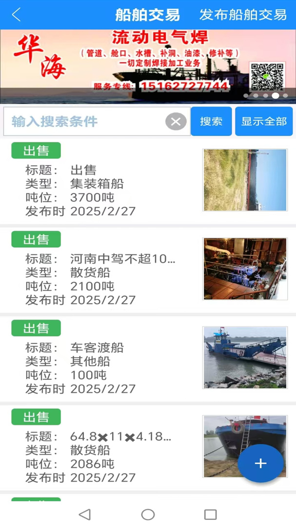 船货通下载安装 船货通app免费下载v9.95.6 运行截图4