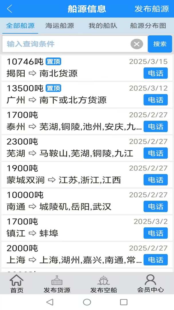 船货通下载安装 船货通app免费下载v9.95.6 运行截图2