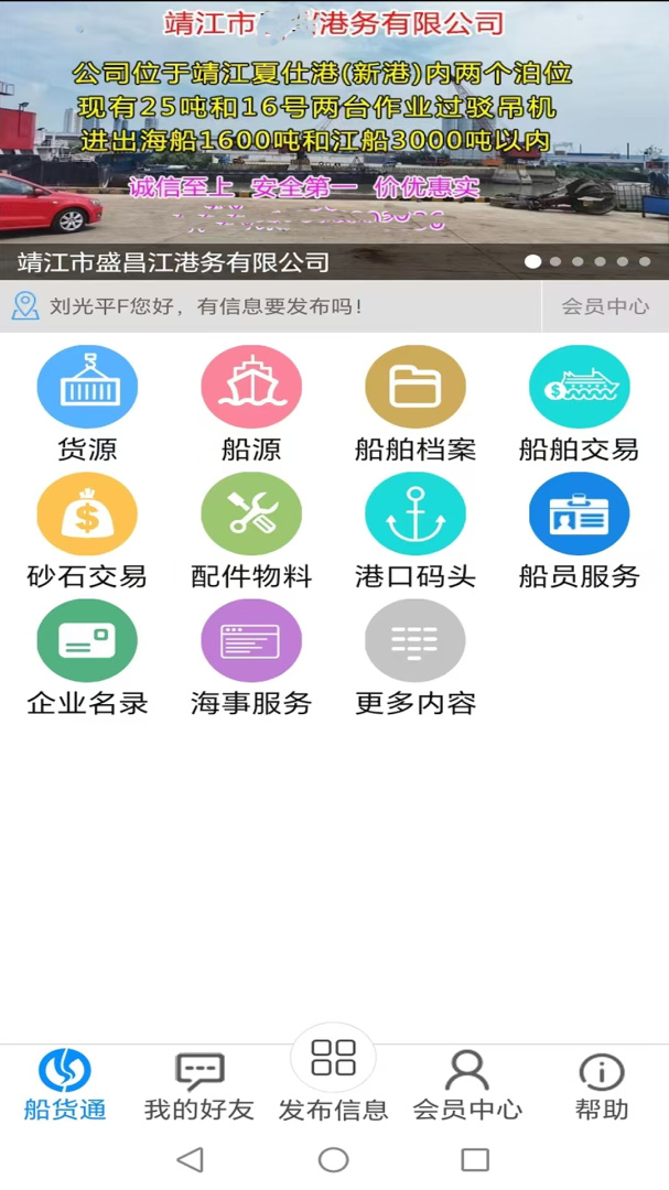 船货通下载安装 船货通app免费下载v9.95.6 运行截图1