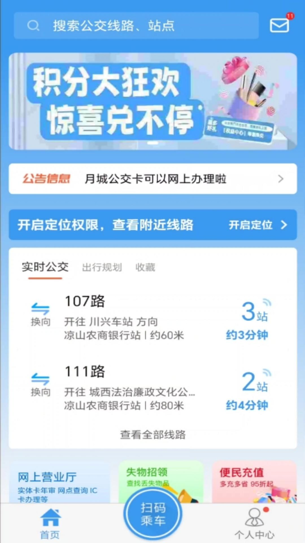 月城公交app下载安装 月城公交（便民出行应用）安卓版下载v2.5.8 运行截图1
