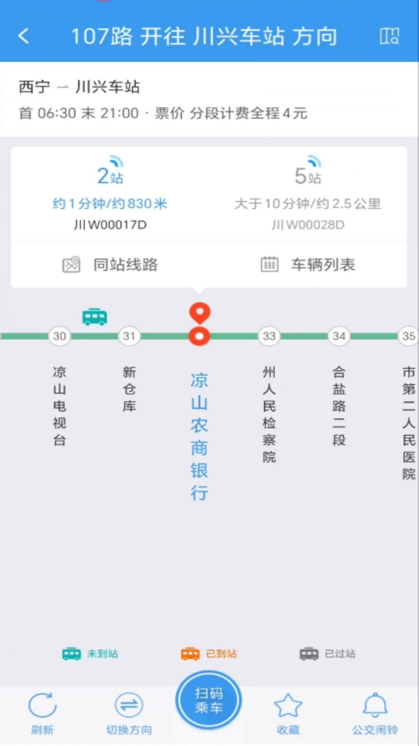 月城公交app下载安装 月城公交（便民出行应用）安卓版下载v2.5.8 运行截图2