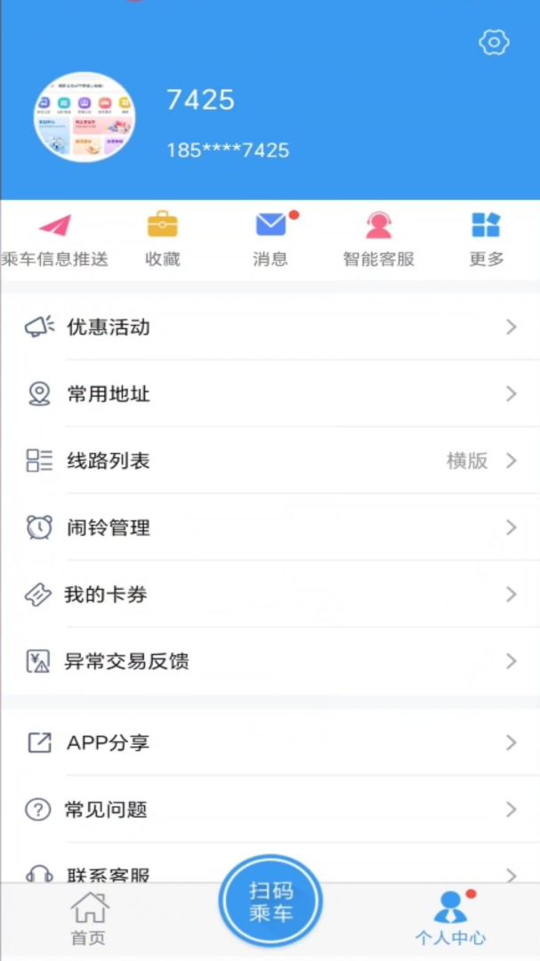 月城公交app下载安装 月城公交（便民出行应用）安卓版下载v2.5.8 运行截图4