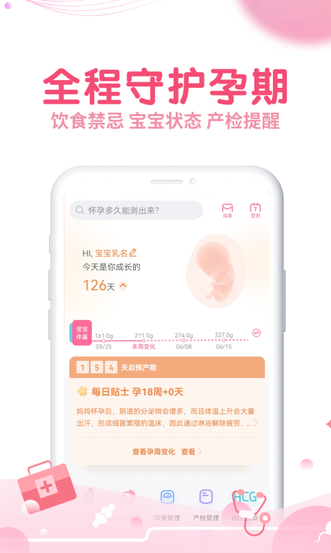 疯狂造人备孕怀孕APP免费下载_疯狂造人备孕怀孕v9.8.4APP安卓最新版下载 运行截图2