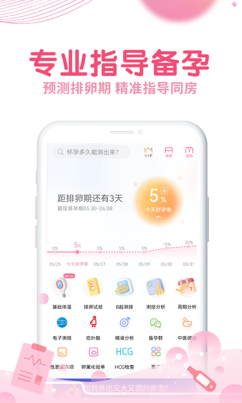 疯狂造人备孕怀孕APP免费下载_疯狂造人备孕怀孕v9.8.4APP安卓最新版下载 运行截图1